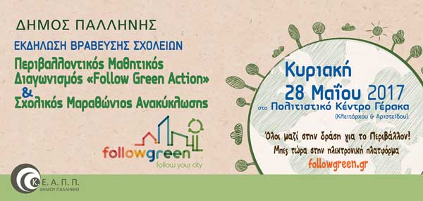 ��������� follow green 2017