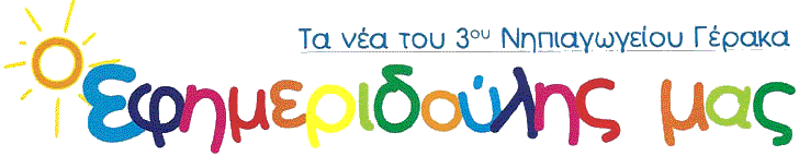 Ο εφημεριδούλης μας 2008-09